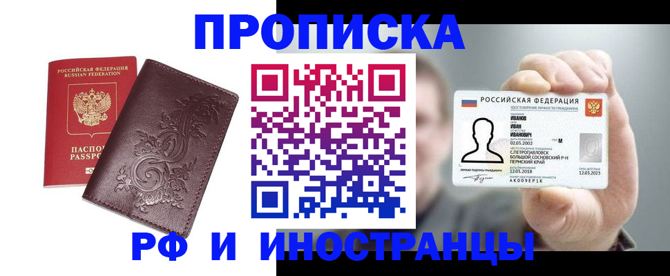 купить прописку в Шумерле